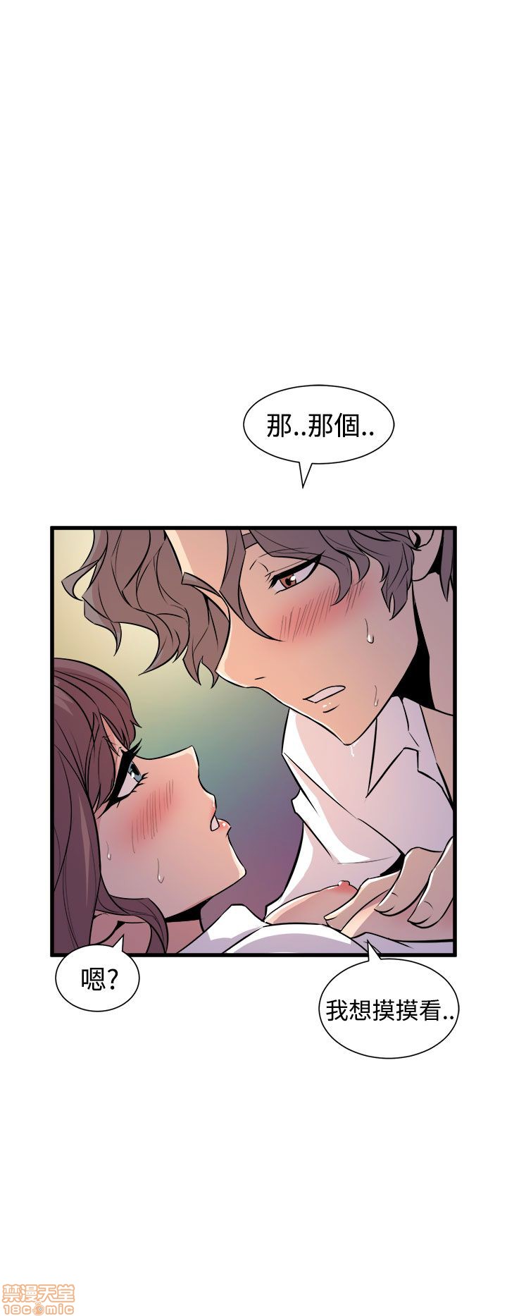 Peek Raw Chapter 16 Page 7