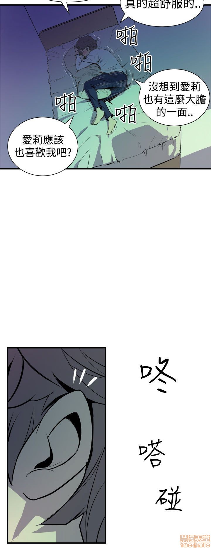 Peek Raw Chapter 17 Page 10