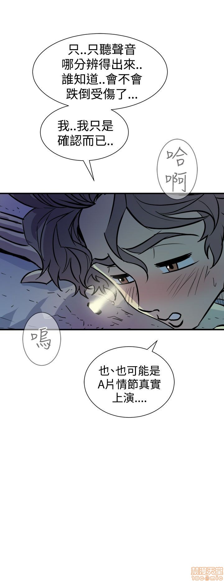 Peek Raw Chapter 17 Page 14