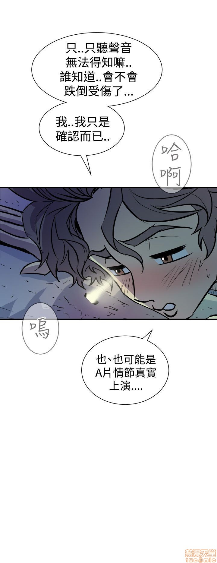 Peek Raw Chapter 17 Page 19