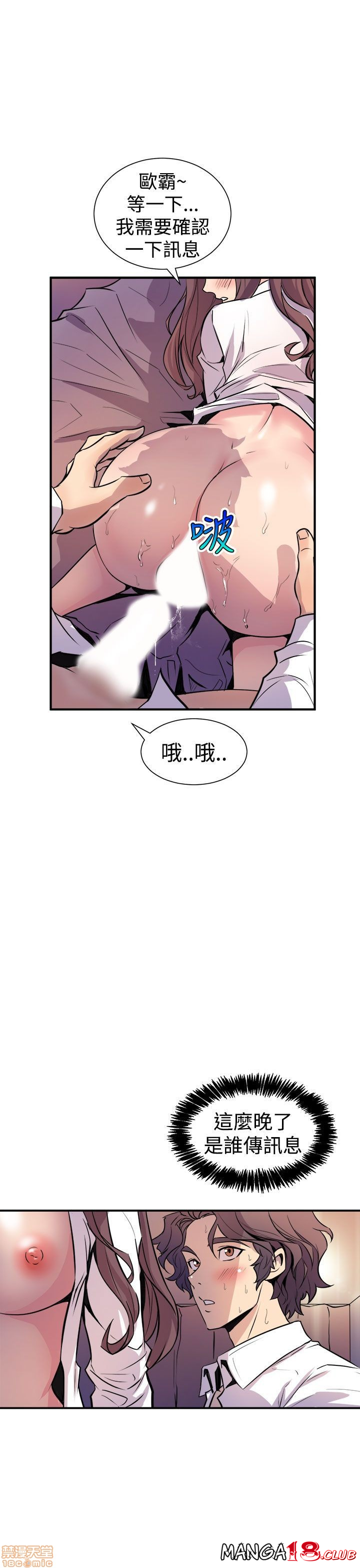 Peek Raw Chapter 17 Page 3