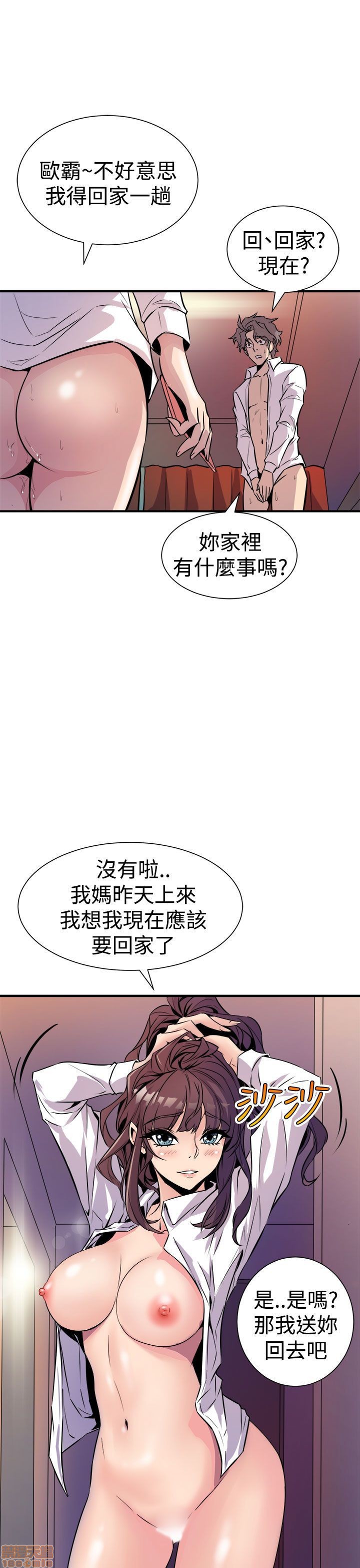 Peek Raw Chapter 17 Page 5