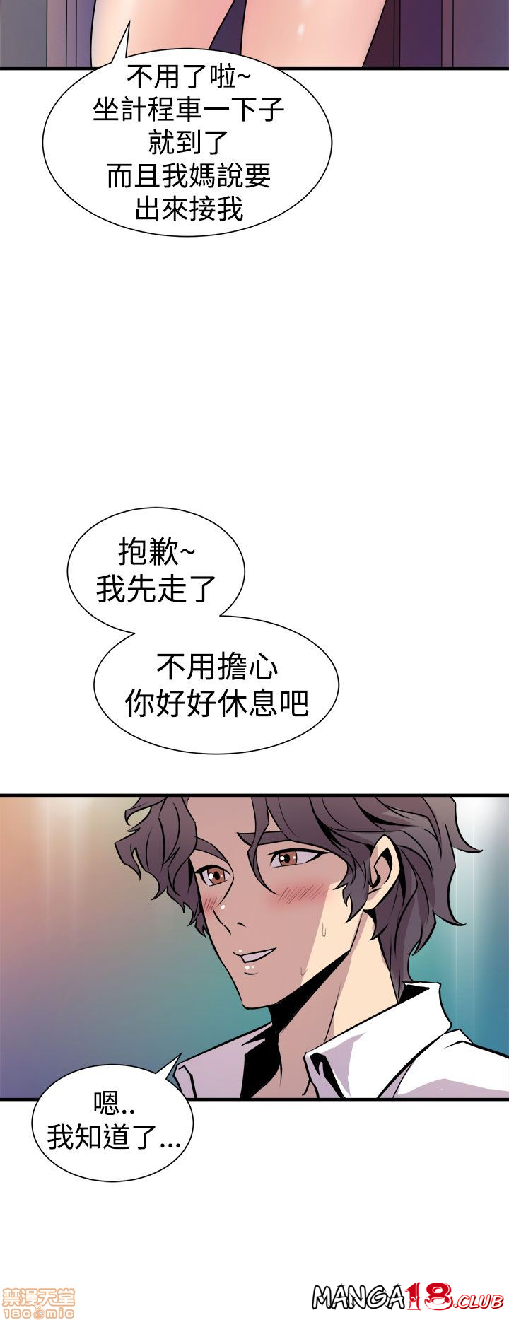 Peek Raw Chapter 17 Page 6