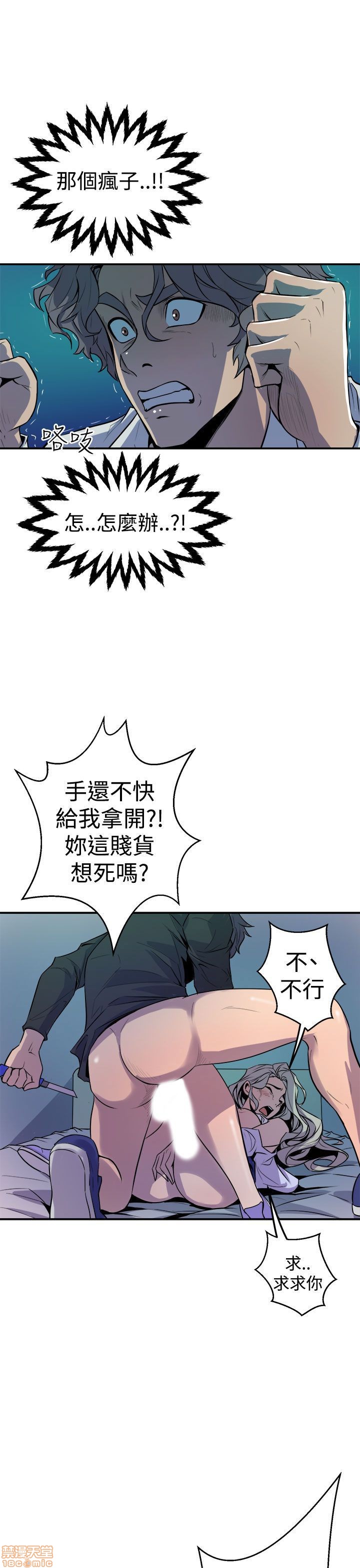 Peek Raw Chapter 18 Page 11