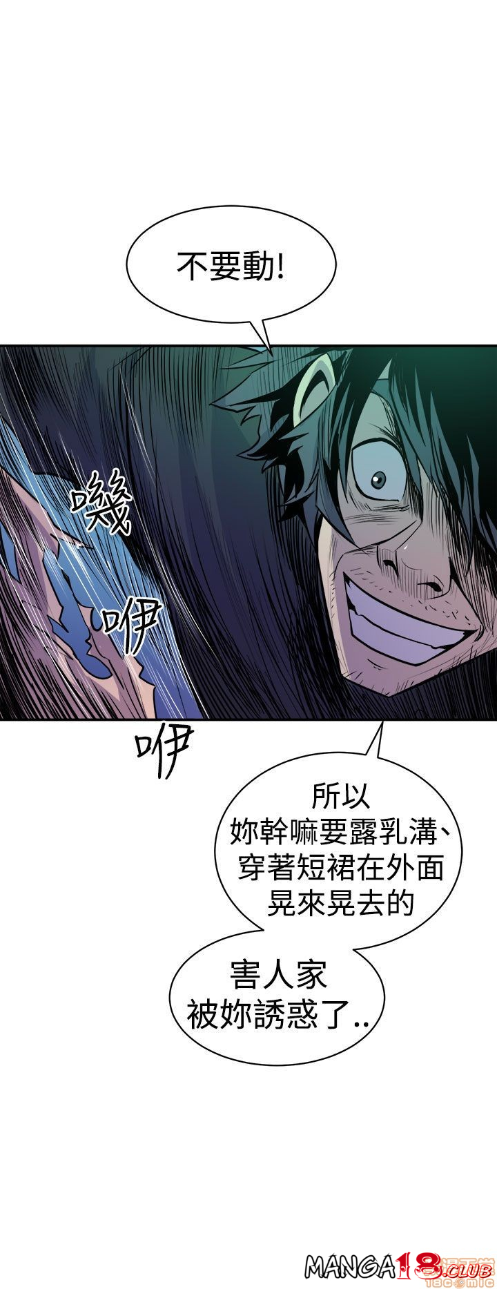 Peek Raw Chapter 18 Page 6