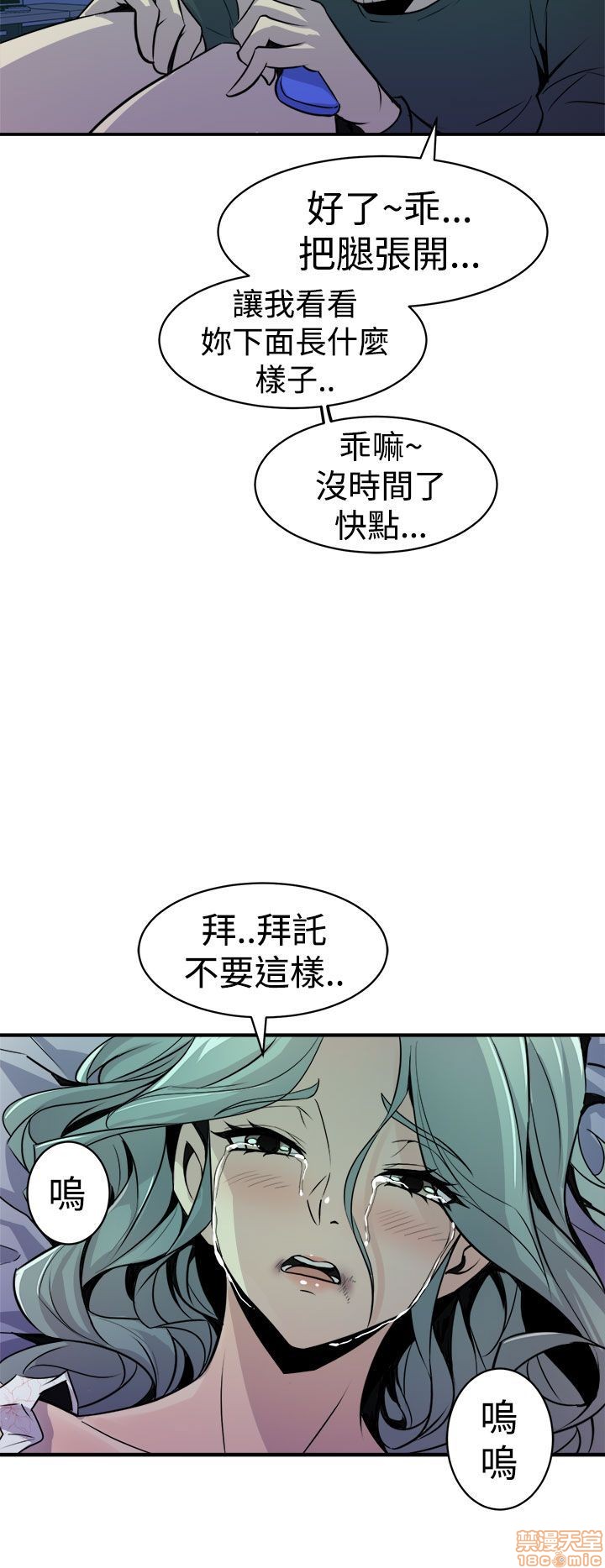 Peek Raw Chapter 18 Page 8