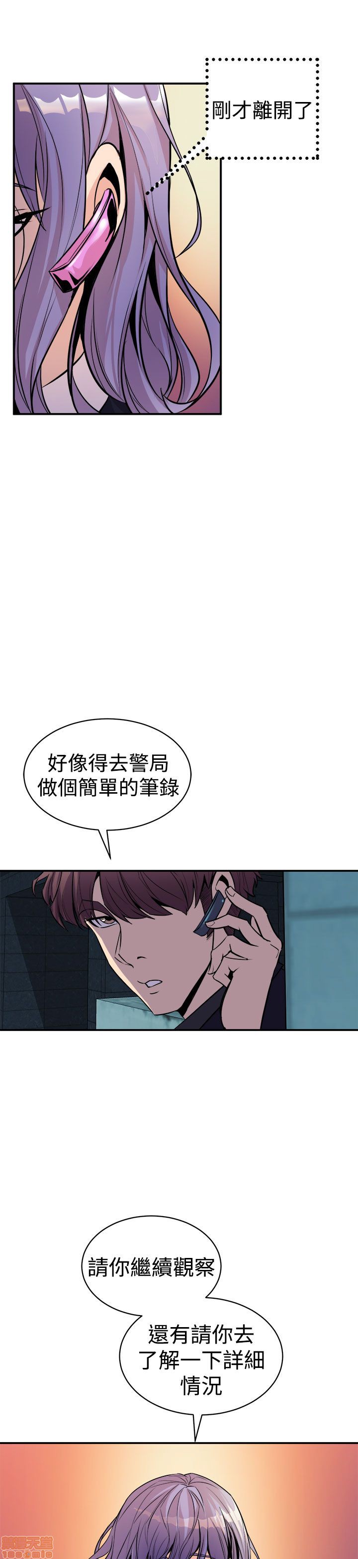 Peek Raw Chapter 19 Page 8