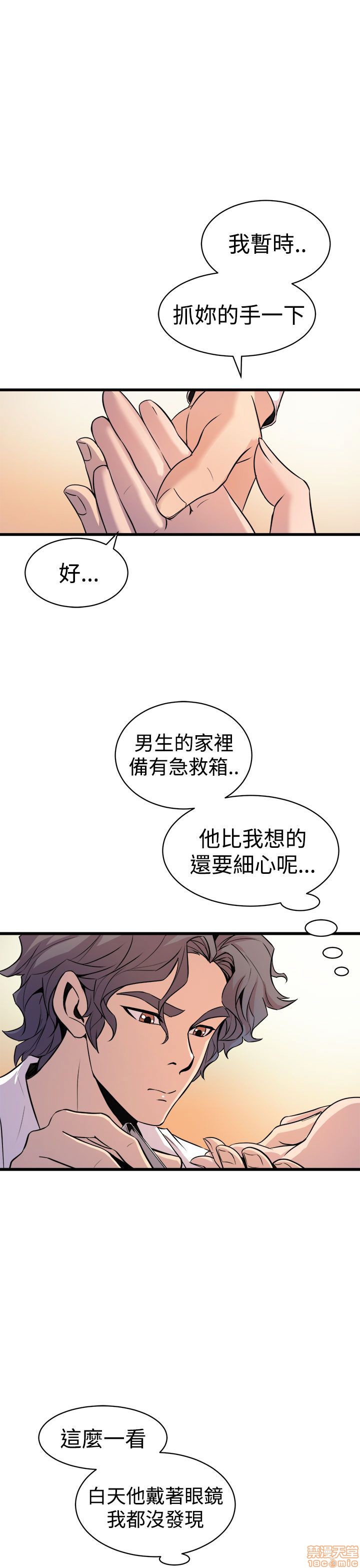 Peek Raw Chapter 20 Page 10