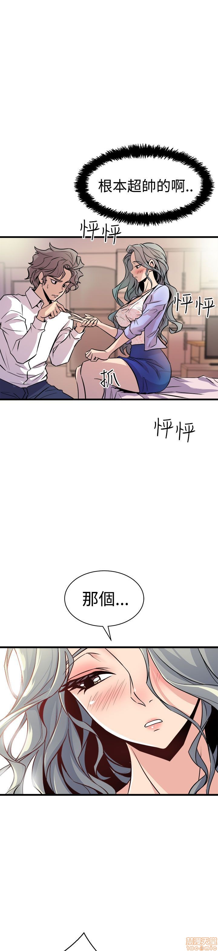 Peek Raw Chapter 20 Page 16