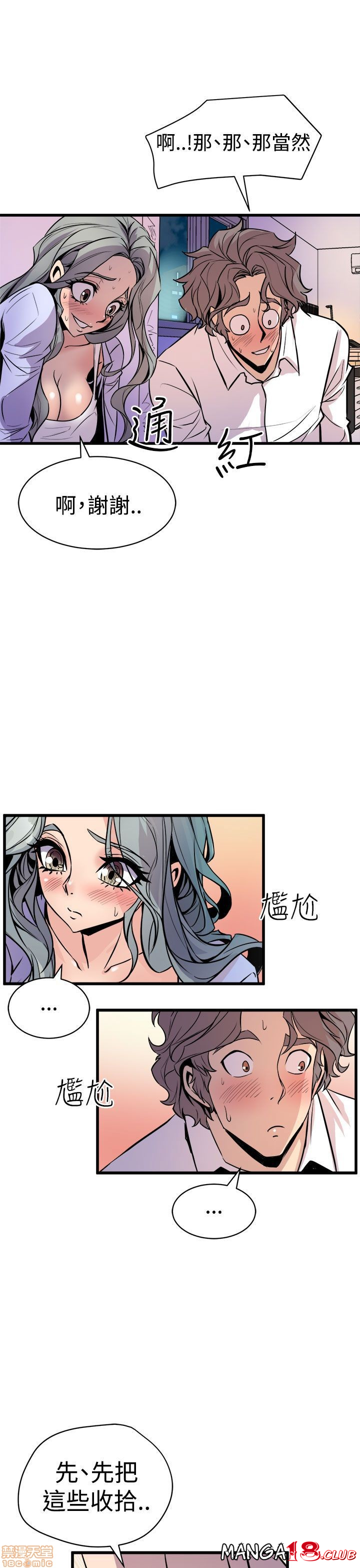 Peek Raw Chapter 20 Page 6