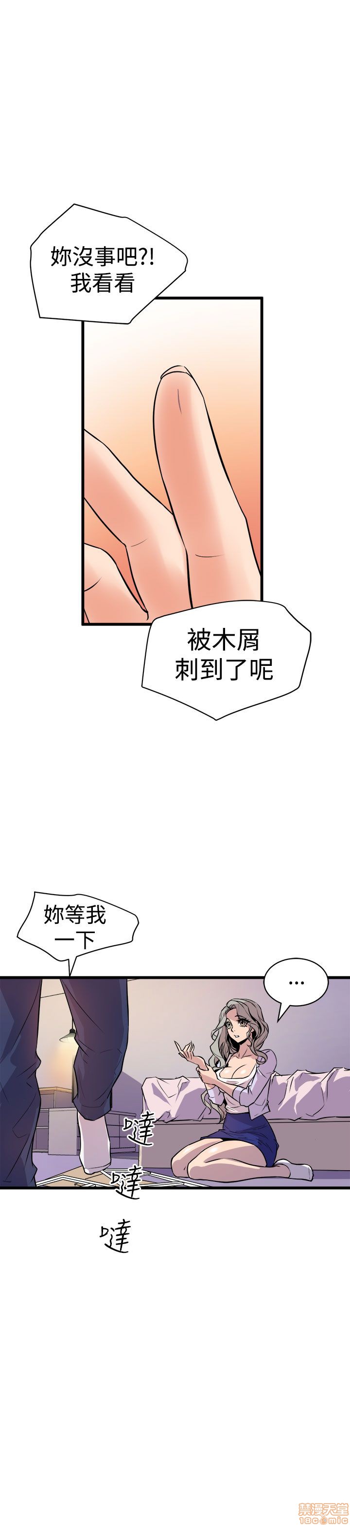 Peek Raw Chapter 20 Page 8