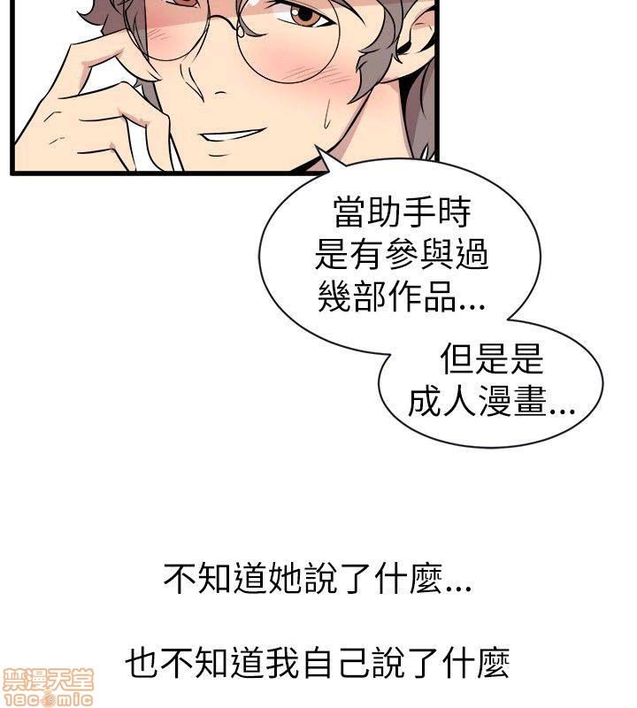 Peek Raw Chapter 27 Page 22