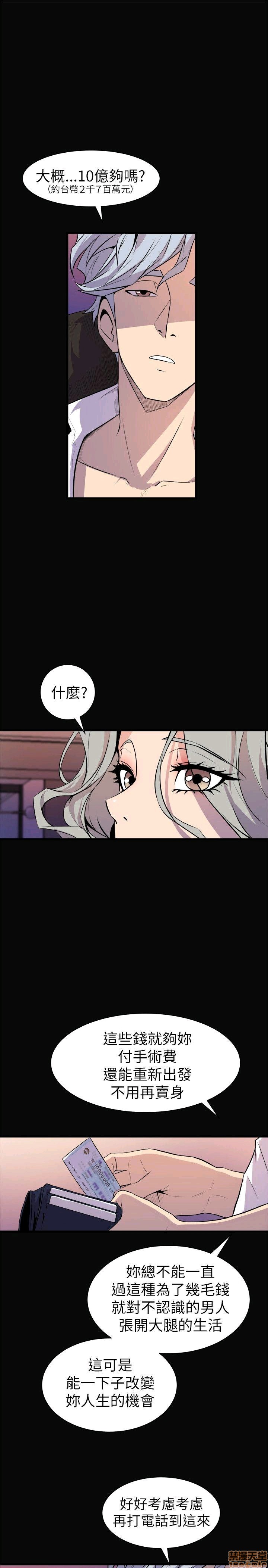 Peek Raw Chapter 32 Page 10