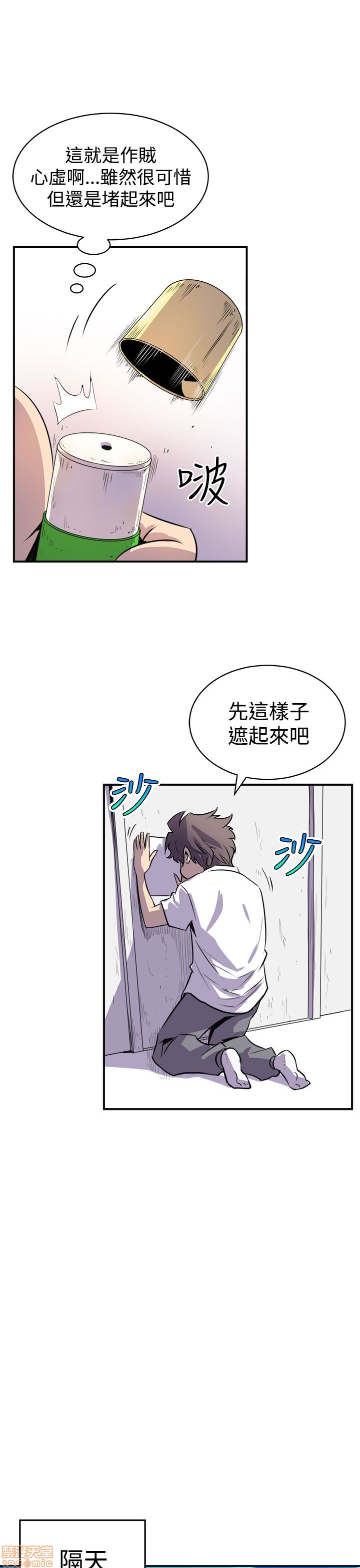 Peek Raw Chapter 4 Page 4