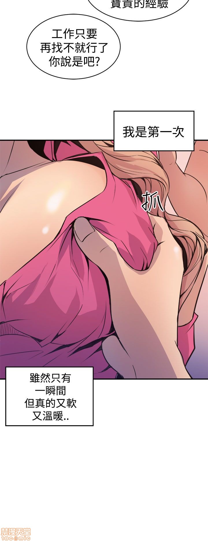 Peek Raw Chapter 5 Page 11