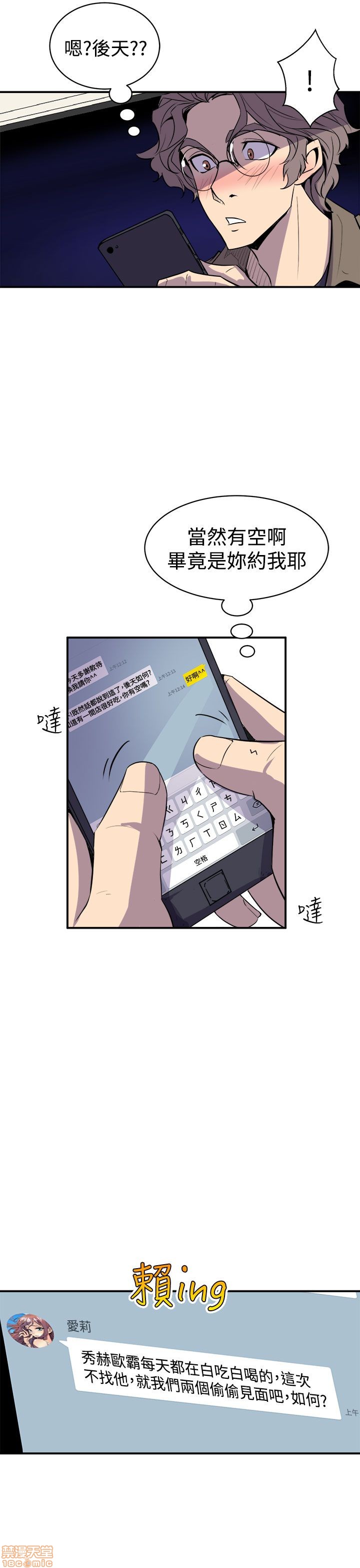 Peek Raw Chapter 6 Page 13