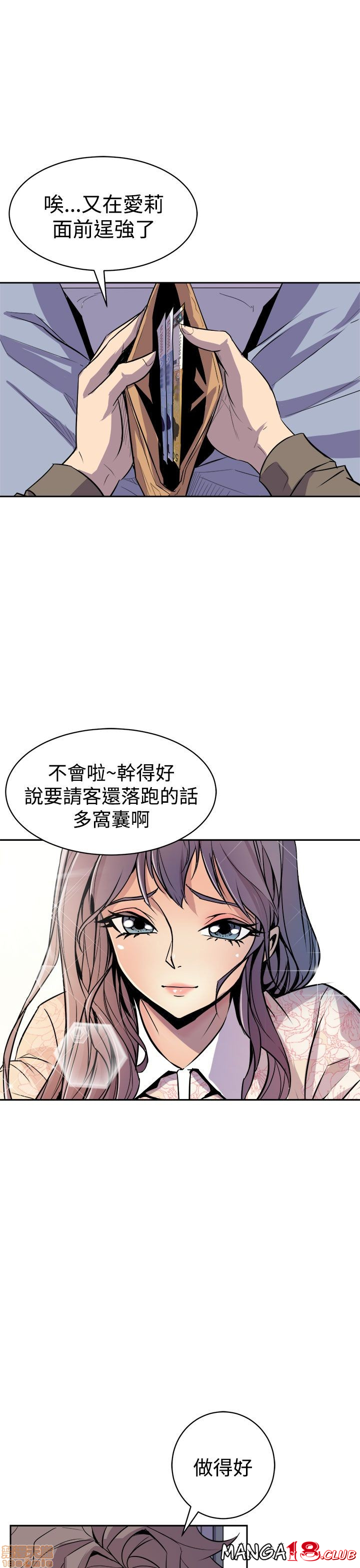 Peek Raw Chapter 6 Page 9