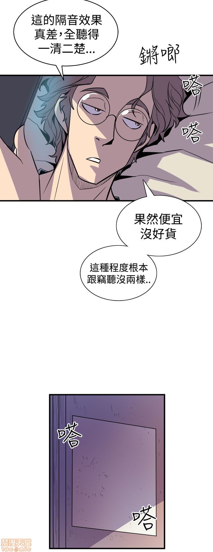 Peek Raw Chapter 7 Page 7