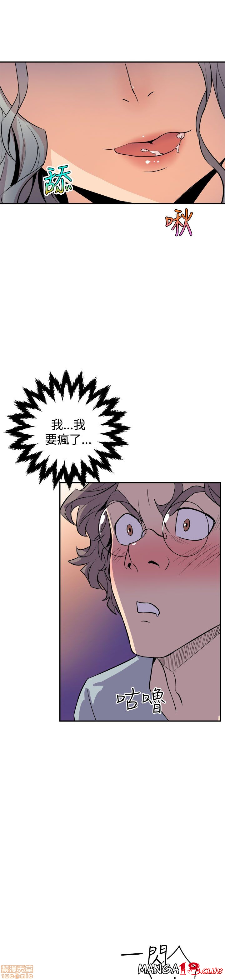 Peek Raw Chapter 8 Page 6
