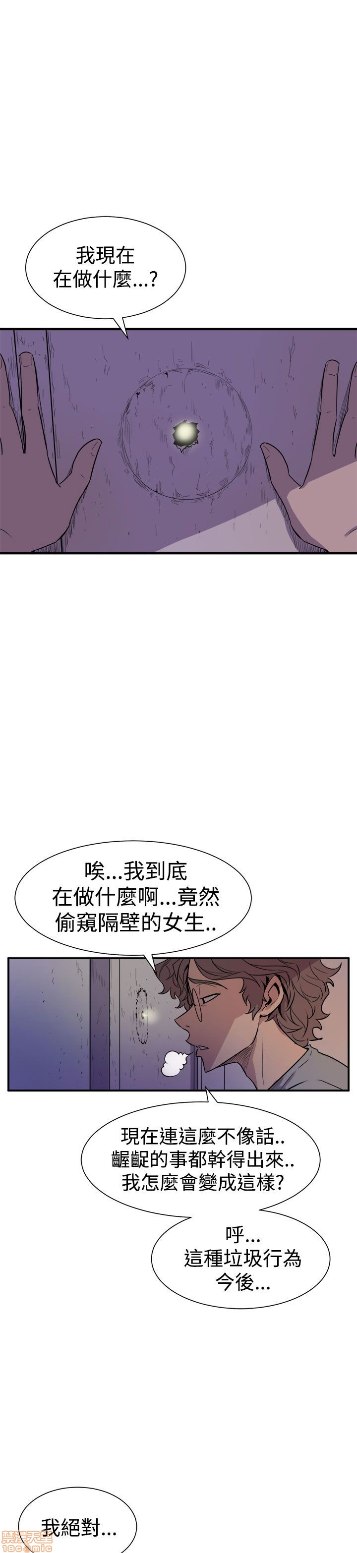 Peek Raw Chapter 8 Page 8