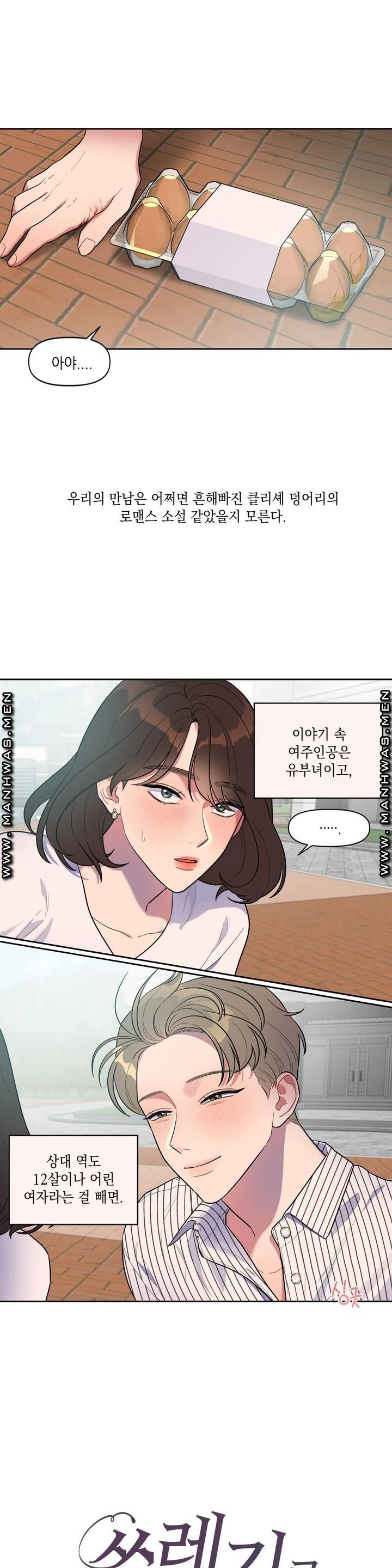 For Garbage Raw Chapter 1 Page 1