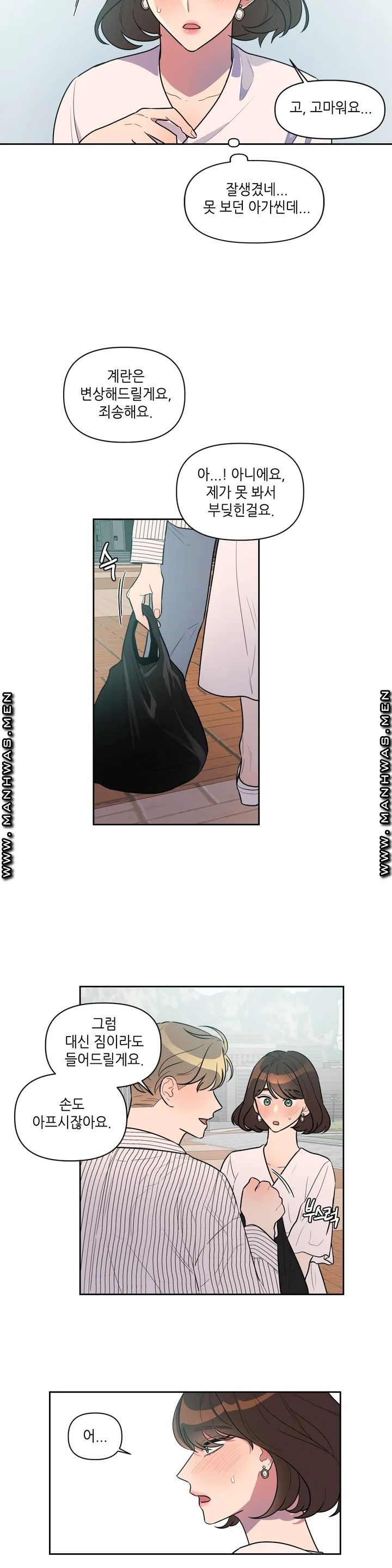 For Garbage Raw Chapter 1 Page 13