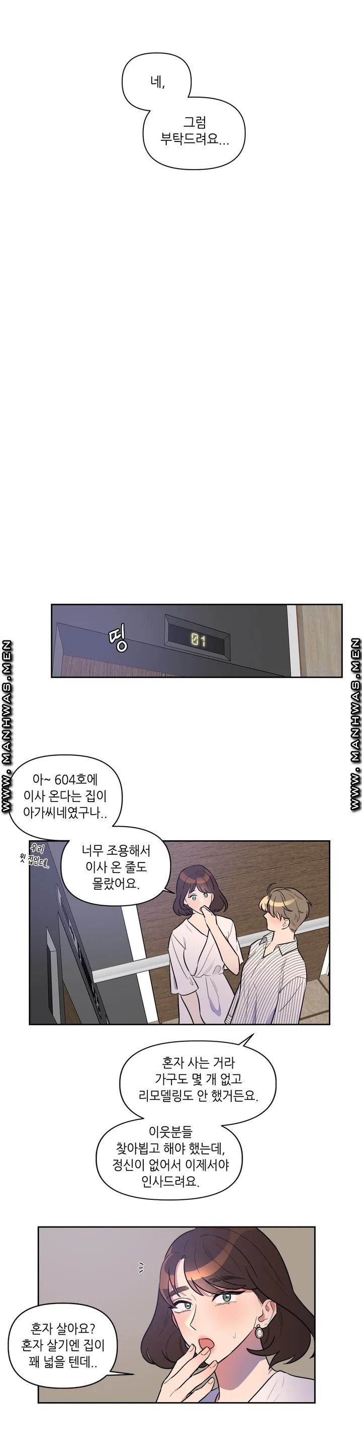 For Garbage Raw Chapter 1 Page 14