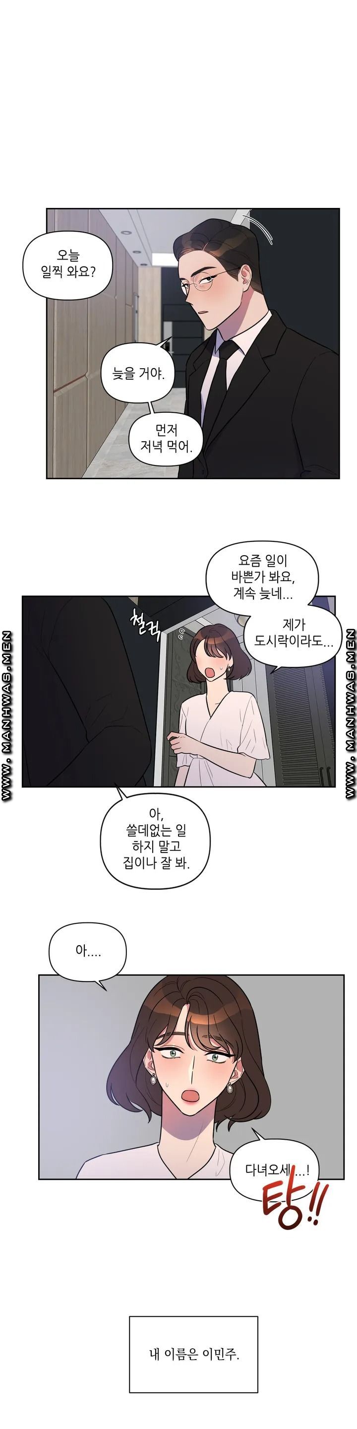 For Garbage Raw Chapter 1 Page 4
