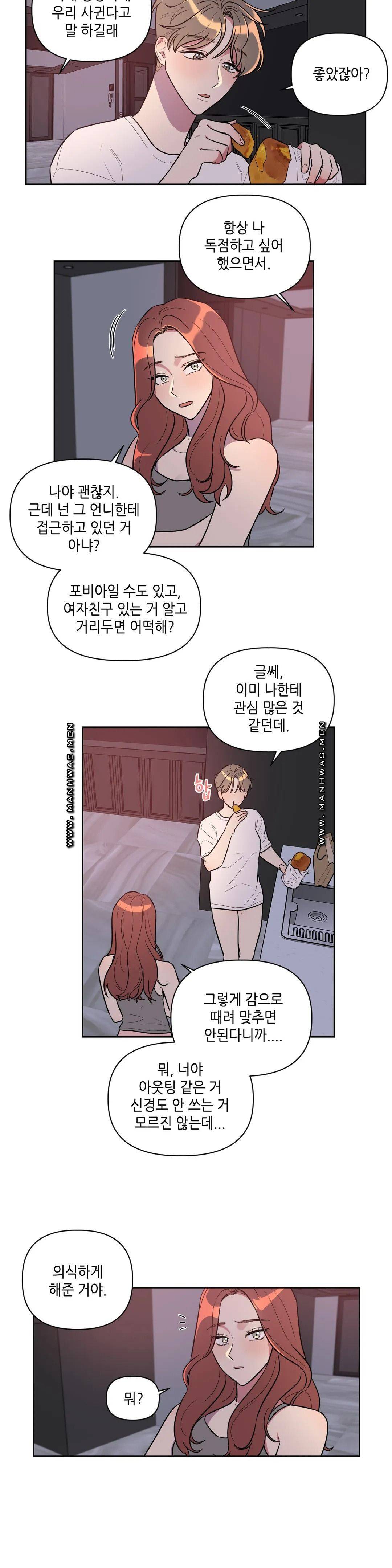 For Garbage Raw Chapter 2 Page 16