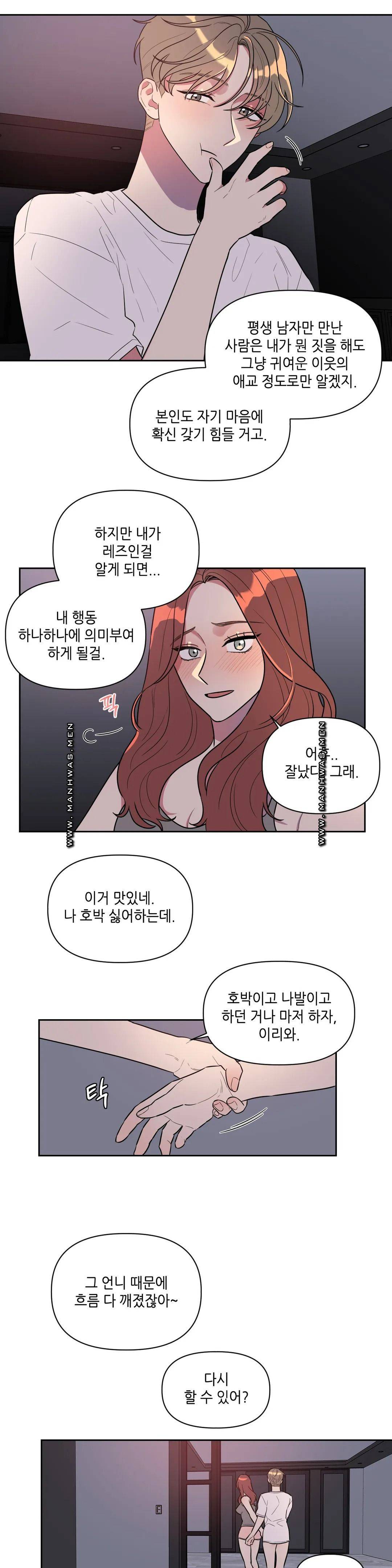 For Garbage Raw Chapter 2 Page 17