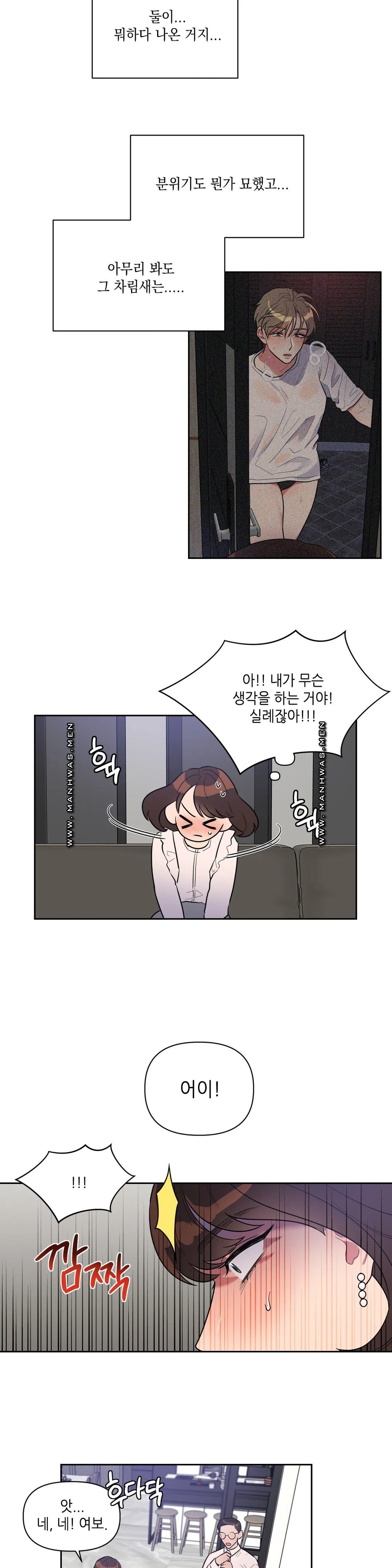 For Garbage Raw Chapter 2 Page 3