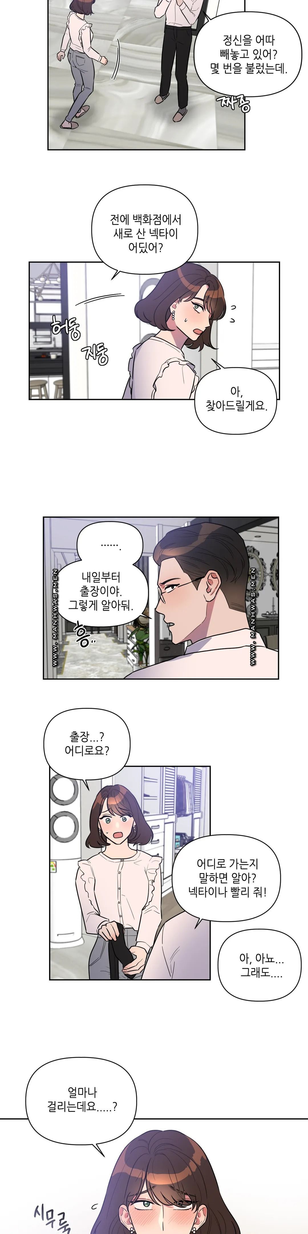 For Garbage Raw Chapter 2 Page 4