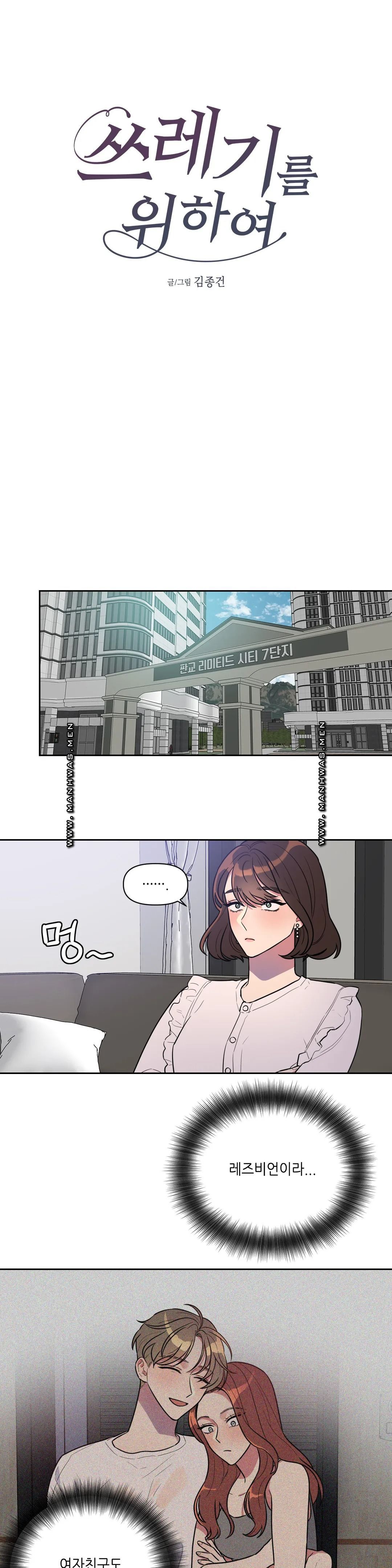 For Garbage Raw Chapter 3 Page 1