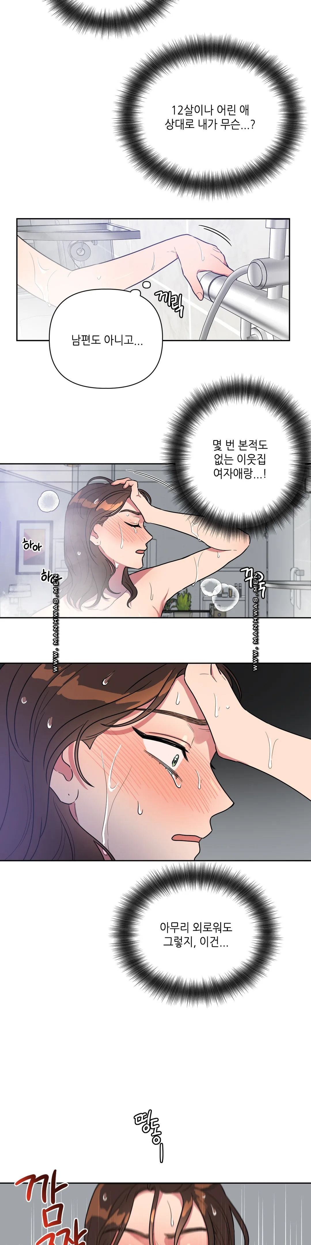 For Garbage Raw Chapter 3 Page 13