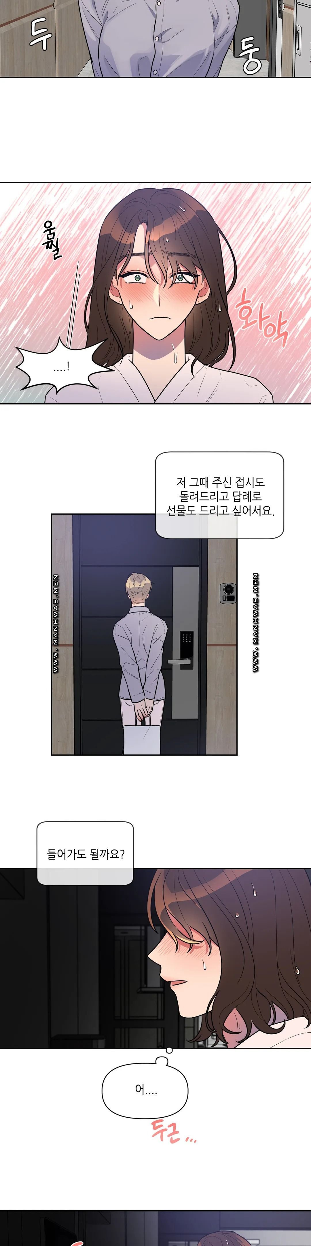 For Garbage Raw Chapter 3 Page 15