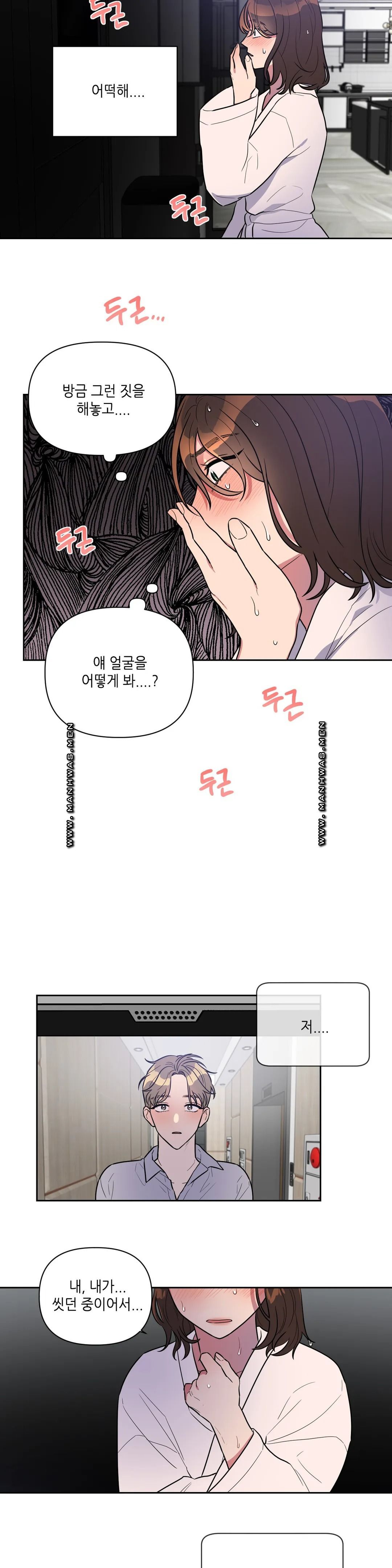 For Garbage Raw Chapter 3 Page 16
