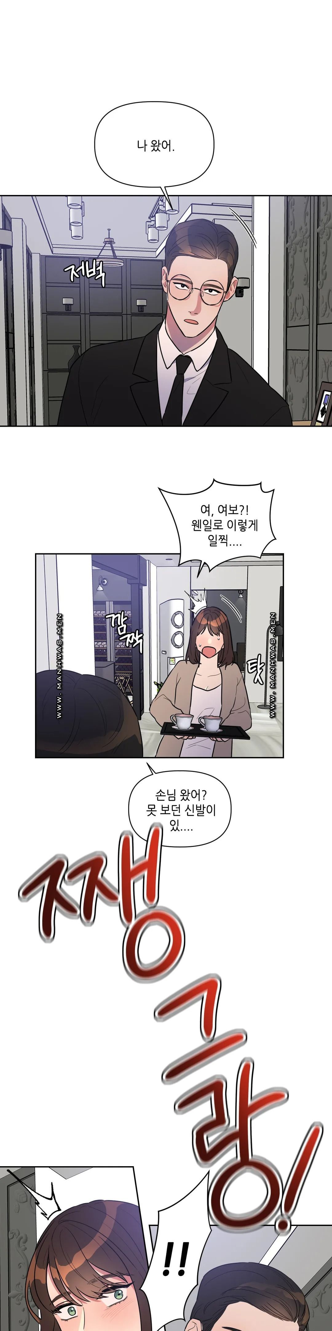 For Garbage Raw Chapter 4 Page 18