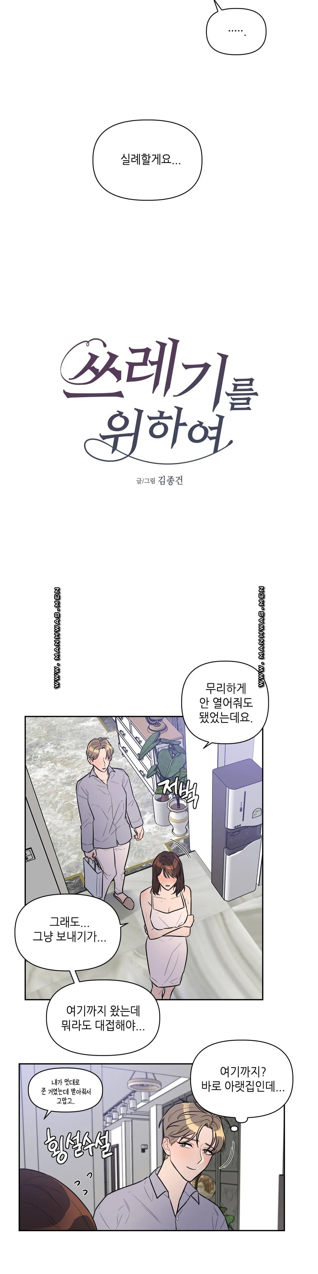 For Garbage Raw Chapter 4 Page 2