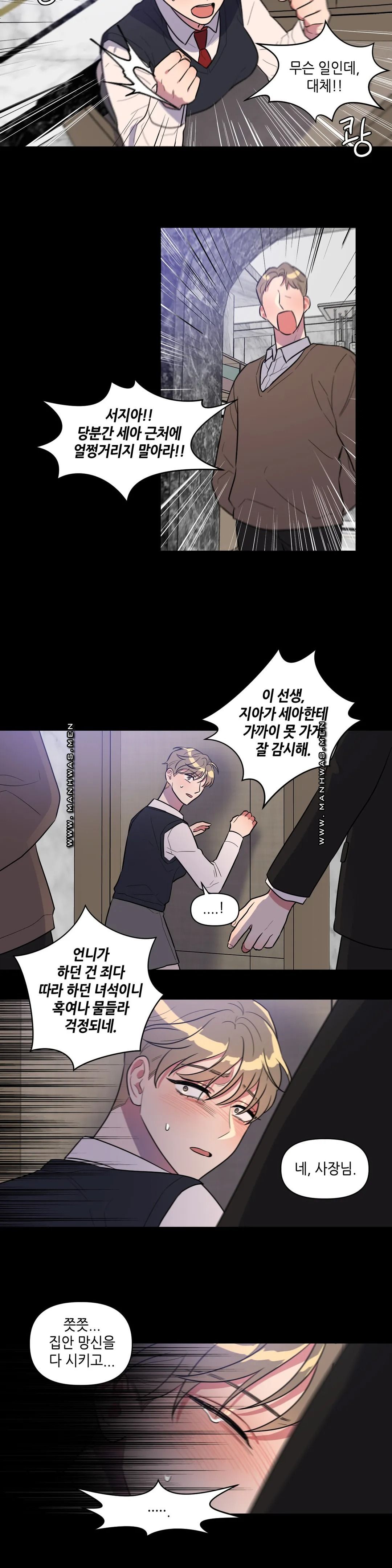 For Garbage Raw Chapter 5 Page 17