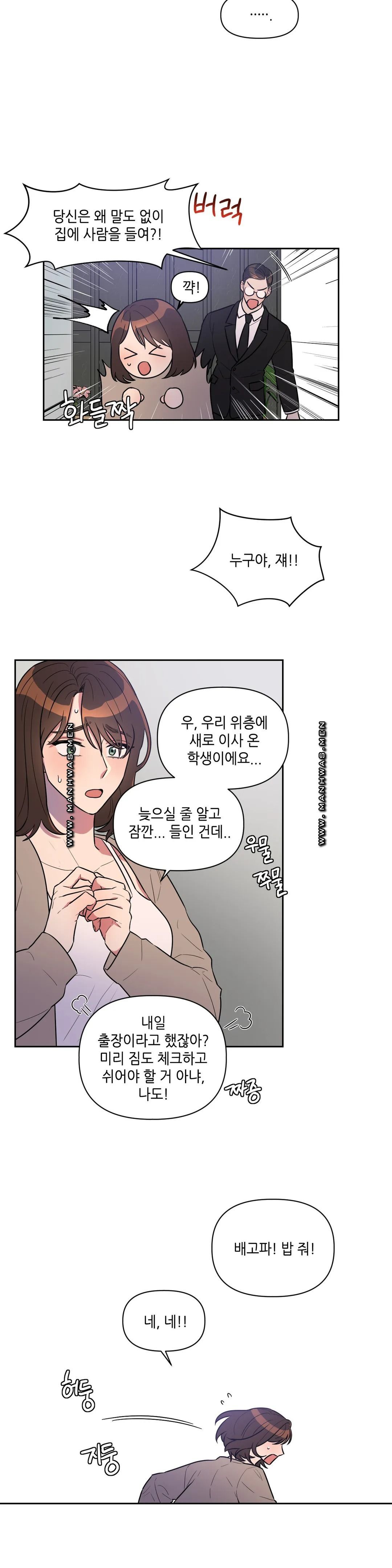 For Garbage Raw Chapter 5 Page 7