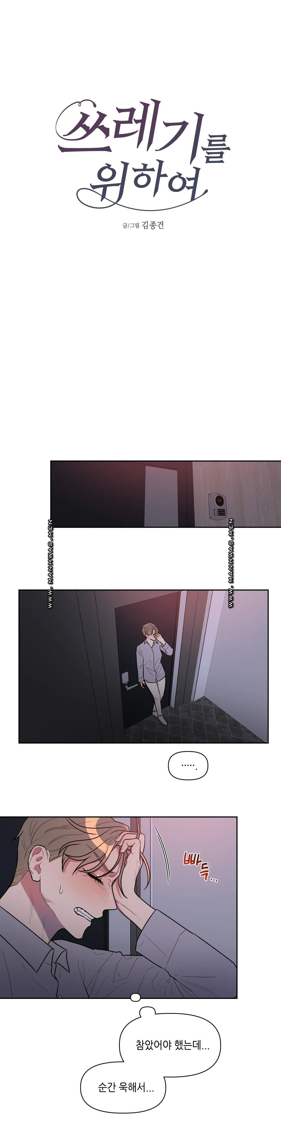 For Garbage Raw Chapter 5 Page 8