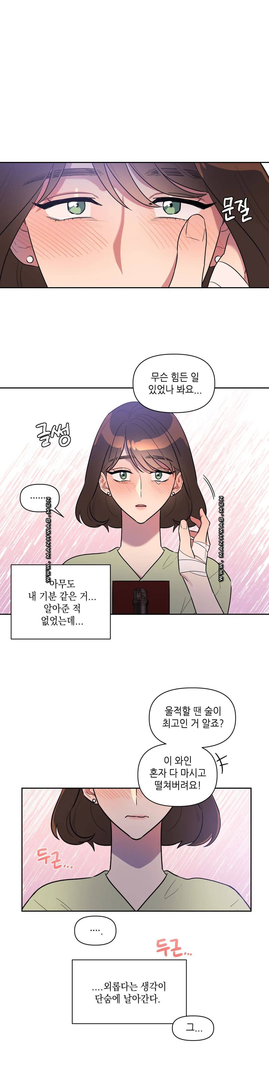 For Garbage Raw Chapter 6 Page 12