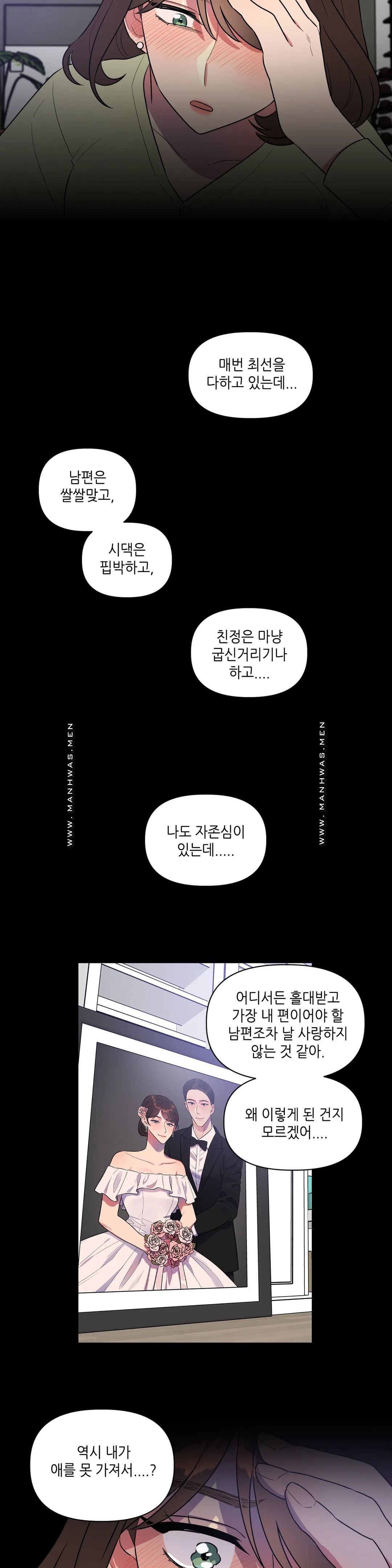 For Garbage Raw Chapter 6 Page 15