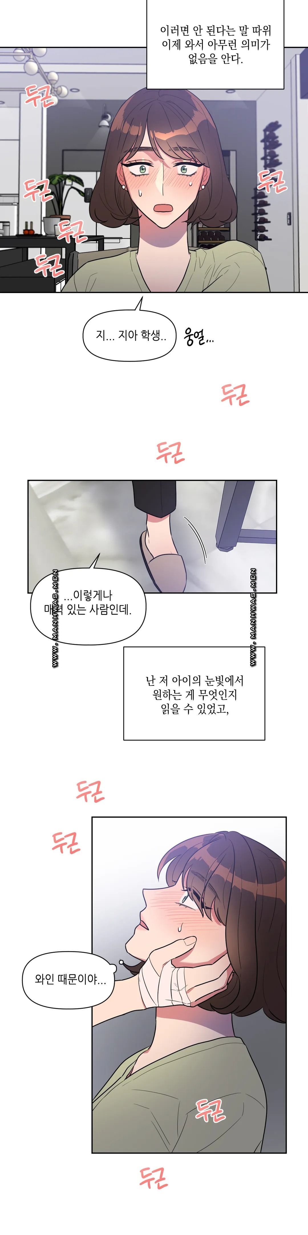 For Garbage Raw Chapter 6 Page 19