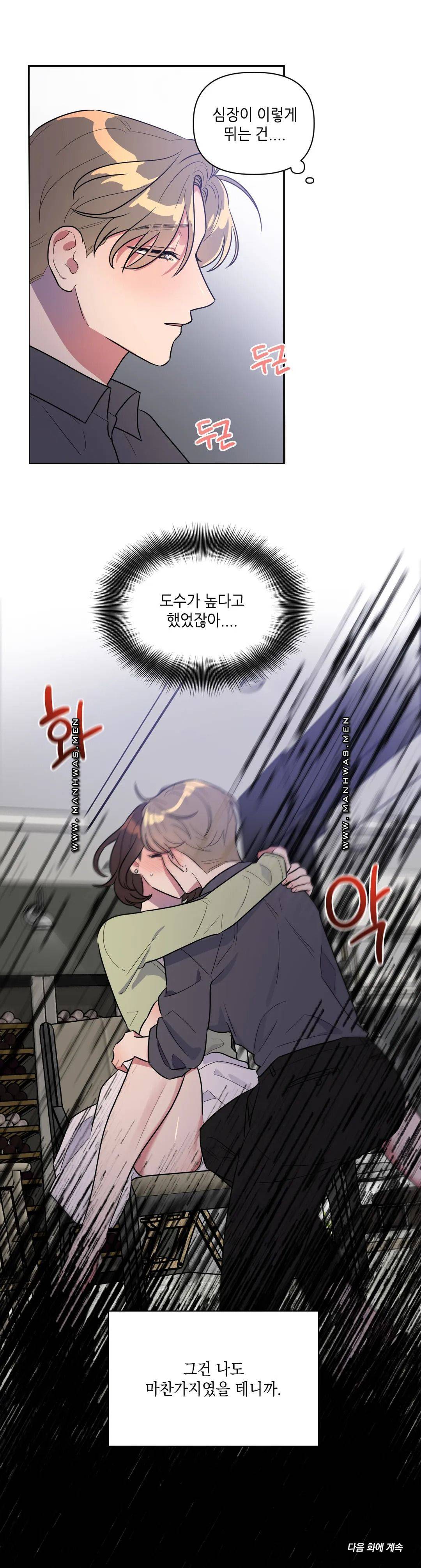 For Garbage Raw Chapter 6 Page 20