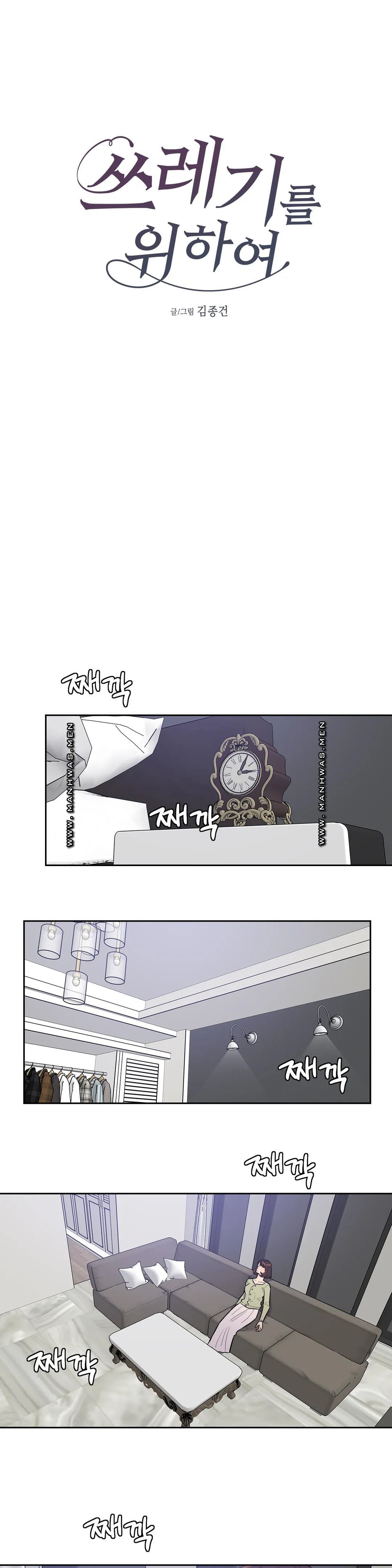For Garbage Raw Chapter 6 Page 5