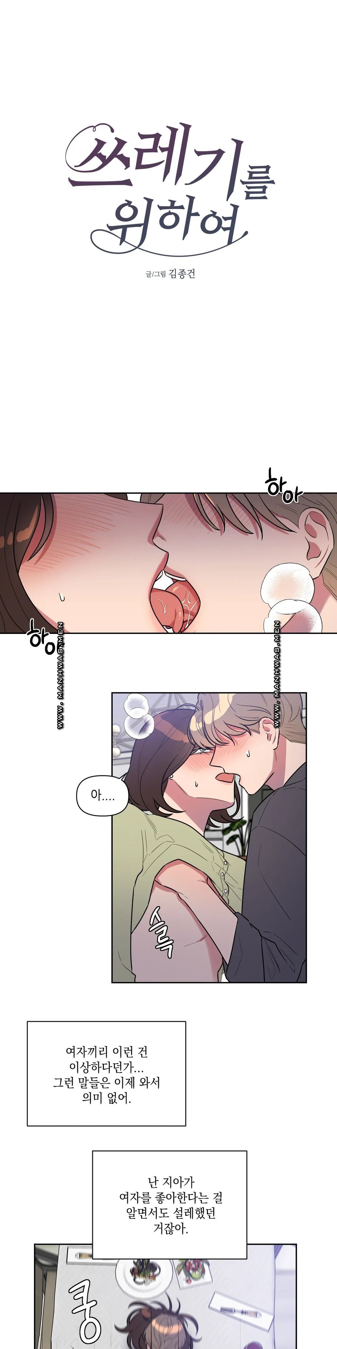 For Garbage Raw Chapter 7 Page 1