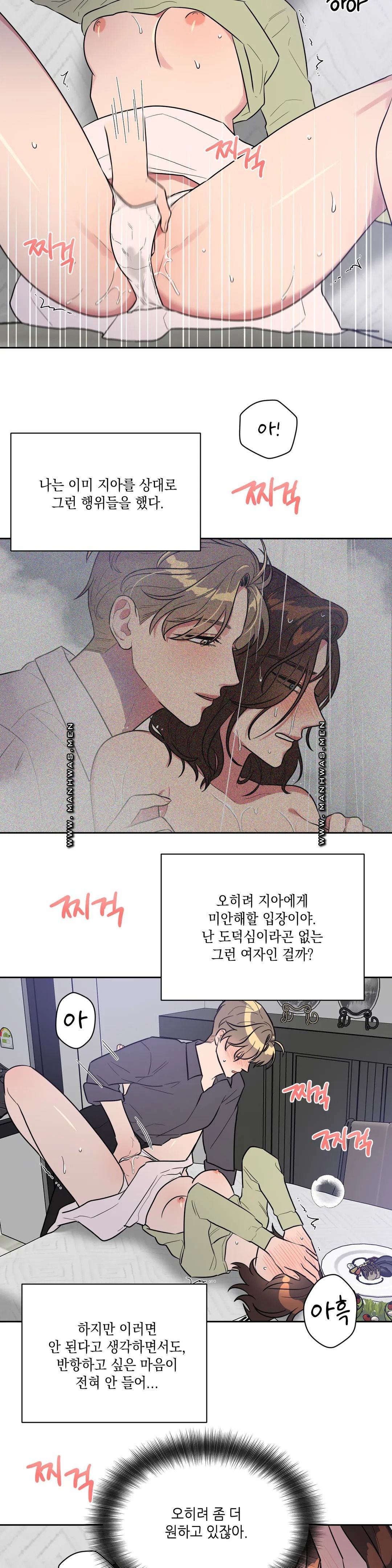 For Garbage Raw Chapter 7 Page 9