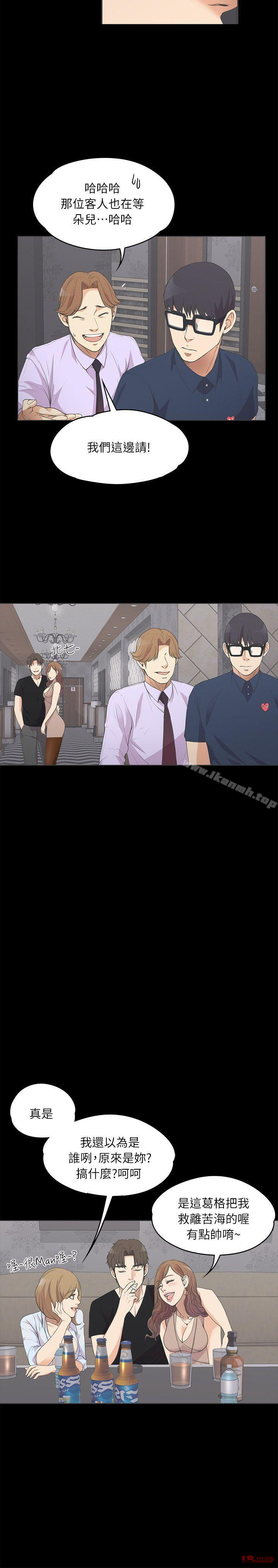 Gangnam Romance Raw Chapter 10 Page 3