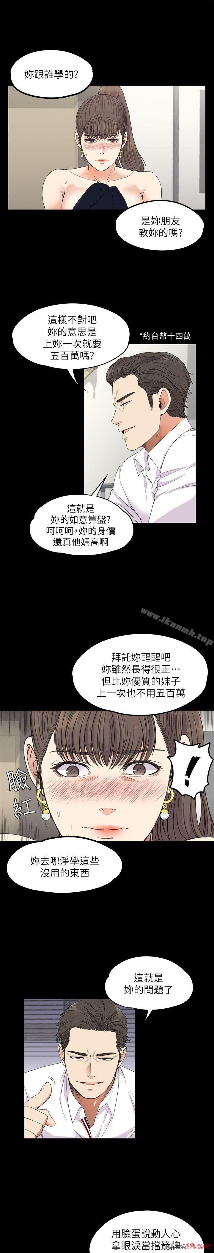 Gangnam Romance Raw Chapter 18 Page 24